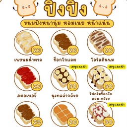 ขนมปังปิ้ง หน้าแน่น ไม่มี