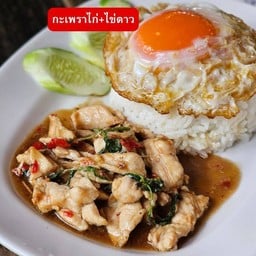 ข้าวกระเพราไก่ (ไม่รวมไข่ดาว)
