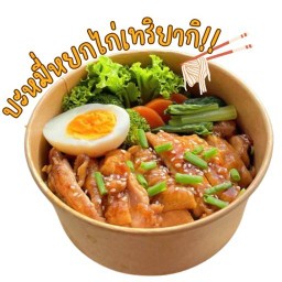 Tori Yummy (โทริยัมมี่)