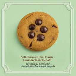 ซอฟท์ช็อกโกแลตชิพคุกกี้