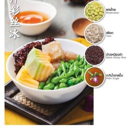 ชุดลอดช่องไทย