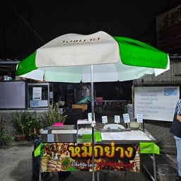 ร้านหมึกย่าง น้ำจิ้มซีฟู้ด รสเด็ด อร่อยจัดจ้านในย่านนี้ หน้าร้านกิมเฮงโภชนา