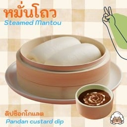 หมั่นโถว สังขยาใบเตย