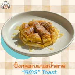 ปิ้งกลมเนยนมน้ำตาล