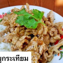 หมูกระเทียม