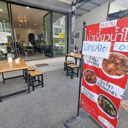 ขนมจีนน้ำเงี้ยวน้ำใจ