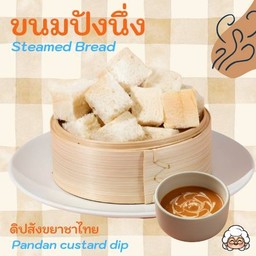 ปังนึ่งสังขยา ชาไทย