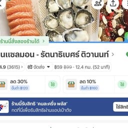 ลูกค้าคนละครึ่ง ให้ลูกค้าไปกดสั่งสาขา บ้านแซลมอน รัตนาธิเบศร์ ติวานนท์ เท่านั้น สาขานี้ไม่ได้ร่วมค่า