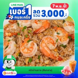 ครัวบ้านยาย (สันกลาง)