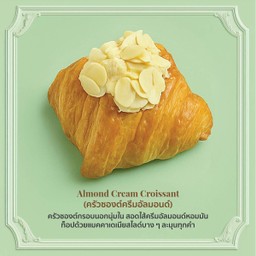 ครัวซองต์ครีมอัลมอนด์