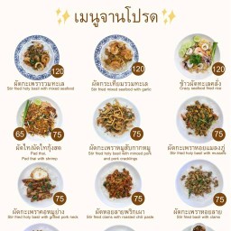 จานโปรด-คลองสาน