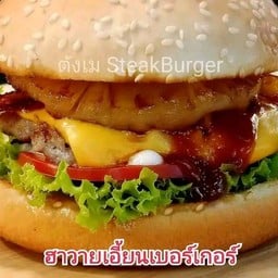 ฮาวายเอี้ยน เบอร์เกอร์หมู
