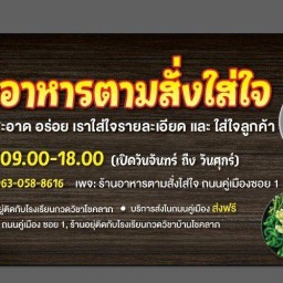ร้านอาหารตามสั่งใส่ใจ(ถนนคู่เมืองซอย1) Saijai Restaurant