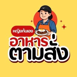 หญิง กันเอง ตามสั่ง หญิง กันเอง ตามสั่ง