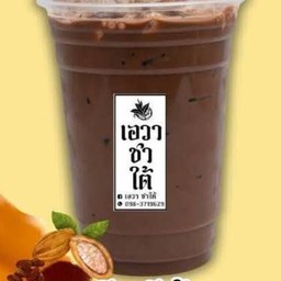 โกโก้ (เข้มข้นสุดๆ)