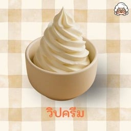 วิปปิ้งครีม