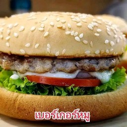 เบอร์เกอร์ หมู