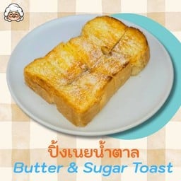 ปังปิ้งเนยน้ำตาล