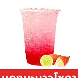 แดงโซดามะนาว