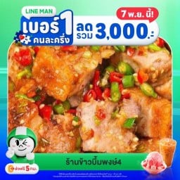 ร้านข้าวบึ้มพงษ์4