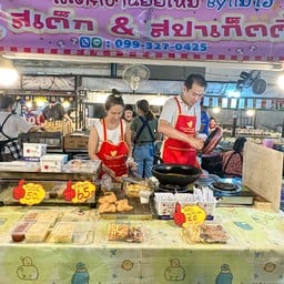 สเต็กบ้านยัยไหม by แม่โอ๋ ตลาดจันทร์เจริญ