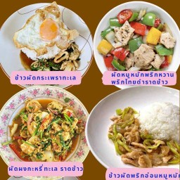 อาหารตามสั่ง By Aordy