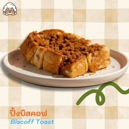 ปังปิ้งบิสคอฟ
