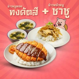 yummy katsu สายไหม