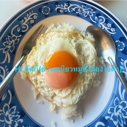 ข้าวไข่ดาว