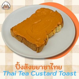 ปังปิ้งสังขยาชาไทย