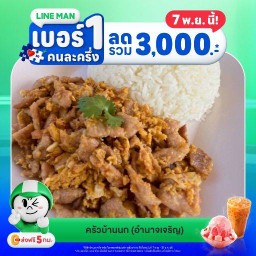 ครัวบ้านนก อำนาจเจริญ