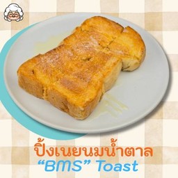 ปังปิ้งเนยนมน้ำตาล