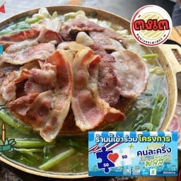 ตงเต หมูย่างกระทะทอง แบริ่ง32 หมูกระทะบุฟเฟ่ต์ชั่งกิโล