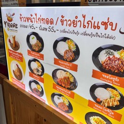 ทอดดะ - มหาวิทยาลัยเกษมบัณฑิต (ร่มเกล้า)