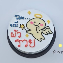 ผัวรวย   0.5 ปอนด์
