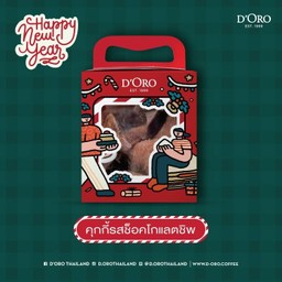 Mini cookie gift set รสช็อคโกแลตชิพ