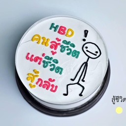 สู้ชีวิต   0.5 ปอนด์