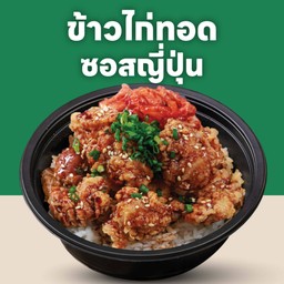 ข้าวหน้าไก่คาราเกะ ซอส ญี่ปุ่น (เสิร์ฟคู่กิมจิ)