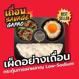 Savage- ข้าวกะเพราเนื้อโคขุน +ไข่ดาวเป็ดลาวา