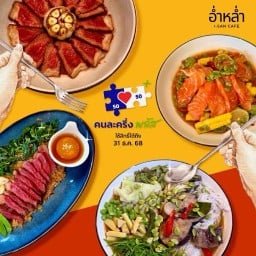 อ่ำหล่ำ i-san cafe อ่ำหล่ำ i-san cafe (fs)