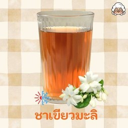 ชาเขียวมะลิ (เย็น)