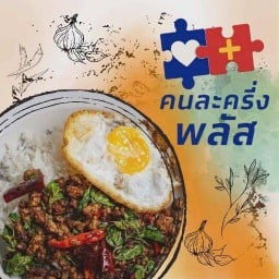 กะเพราพริกแห้งนรกแตกสูตรเด็ด - สาขา2