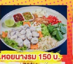 ร้านยำและอาหารทะเล ล็อก56