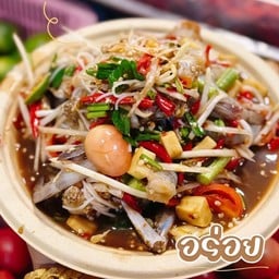 ตำ ส้มตำแซ่บคัก