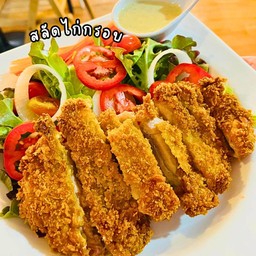 สลัดไก่กรอบ
