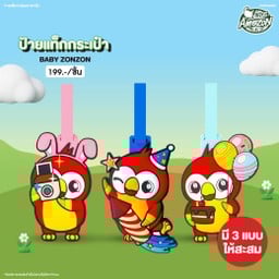 ป้ายแท็กกระเป๋า BABY ZONZON