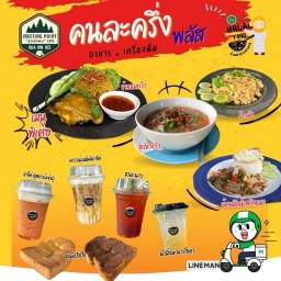 Meeting Point “จุดนัดพบ” Cafe (Halal)