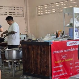 ตี๋น้อยก๋วยเตี๋ยวเนื้อตุ๋น