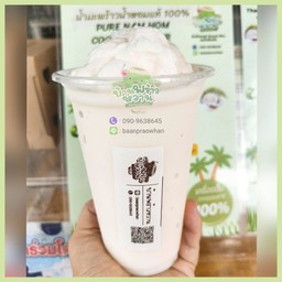 น้ำมะพร้าวน้ำหอมปั่นนมสด