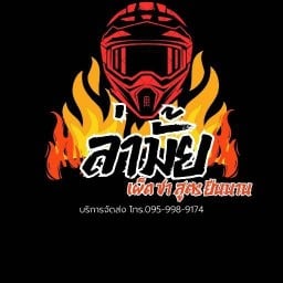 ล่ามั้ย